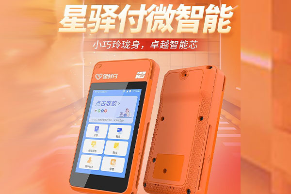 攀枝花国通微电签POS机